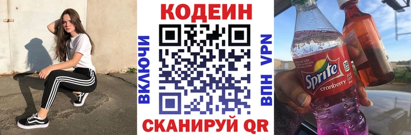 Кодеиновый сироп Lean Purple Drank  где купить   Краснокаменск 